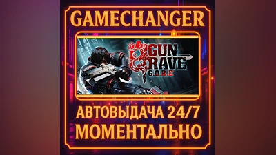 Gungrave G.O.R.E ️AUTO STEAM GIFT 24/7