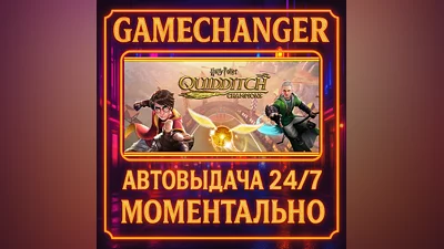 Harry Potter: Quidditch Champions ️AUTO STEAM GIFT 24/7
