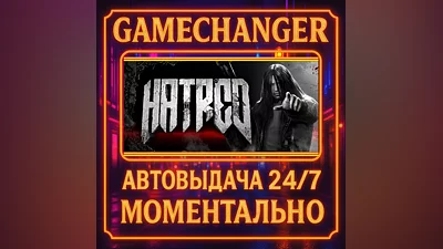 Hatred ️AUTO STEAM GIFT 24/7