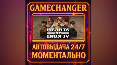 Hearts of Iron IV ️AUTO STEAM GIFT 24/7