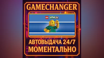 LEGO  Worlds ️AUTO STEAM GIFT 24/7