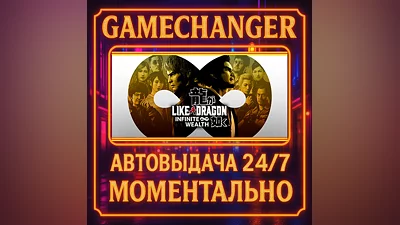 Like a Dragon: Infinite Wealth ️AUTO STEAM GIFT 24/7