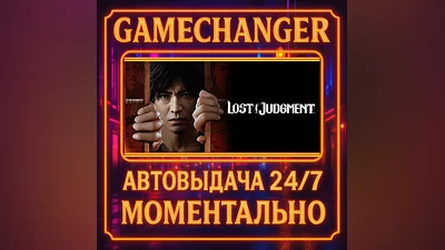 Lost Judgment ️AUTO STEAM GIFT 24/7
