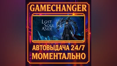 Lost Soul Aside  DELUXE ️AUTO STEAM GIFT 24/7