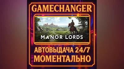 Manor Lords ️AUTO STEAM GIFT 24/7