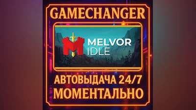 Melvor Idle ️AUTO STEAM GIFT 24/7