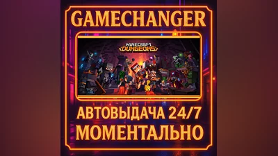 Minecraft Dungeons ULTIMATE ️AUTO STEAM GIFT 24/7