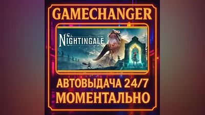 Nightingale ️AUTO STEAM GIFT 24/7