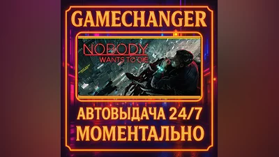 Nobody Wants to Die ️AUTO STEAM GIFT 24/7