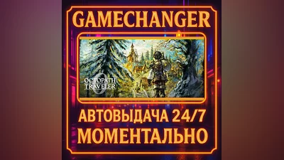 OCTOPATH TRAVELER 0 ️AUTO STEAM GIFT 24/7