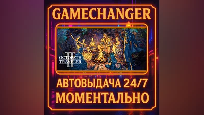 OCTOPATH TRAVELER II ️AUTO STEAM GIFT 24/7