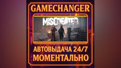 Miscreated ️AUTO STEAM GIFT 24/7