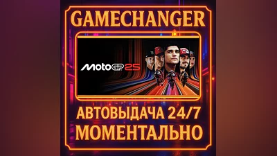 MotoGP 25 ️AUTO STEAM GIFT 24/7