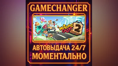 Moving Out 2 ️AUTO STEAM GIFT 24/7