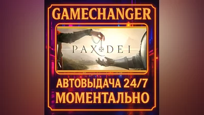 Pax Dei ️AUTO STEAM GIFT 24/7