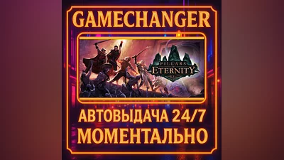 Pillars of Eternity Definitive Edition ️AUTO STEAM GIFT