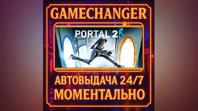 Portal 2 ️AUTO STEAM GIFT 24/7