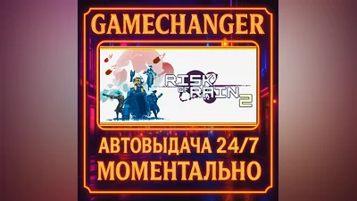 Risk of Rain 2 ️AUTO STEAM GIFT 24/7