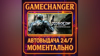 RoboCop: Rogue City - Unfinished Business ️AUTO STEAM G