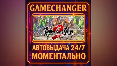 Romancing SaGa 2: Revenge of the Seven ️AUTO STEAM GIFT