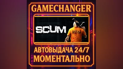 SCUM ️AUTO STEAM GIFT 24/7