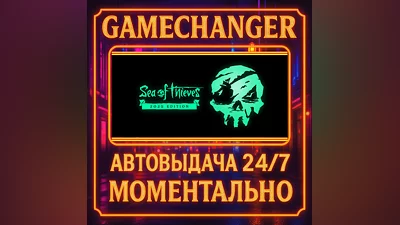 Sea of Thieves: 2025 Edition ️AUTO STEAM GIFT 24/7
