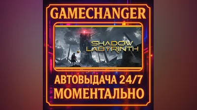 Shadow Labyrinth DELUXE ️AUTO STEAM GIFT 24/7