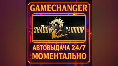 Shadow Warrior 2 ️AUTO STEAM GIFT 24/7