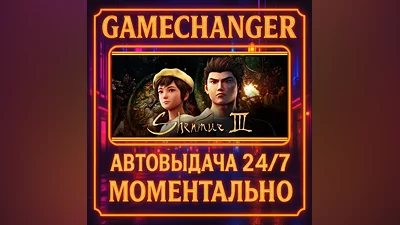 Shenmue III ️AUTO STEAM GIFT 24/7