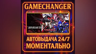 Shin Megami Tensei V: Vengeance DELUXE ️AUTO STEAM GIFT