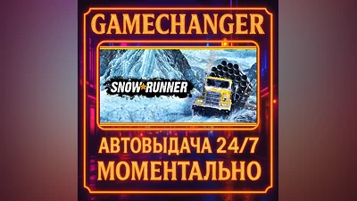 SnowRunner ️AUTO STEAM GIFT 24/7