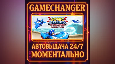 Sonic & All-Stars Racing Transformed Collection ️AUTO S