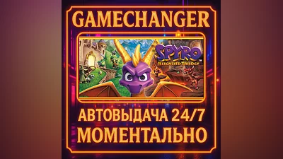 Spyro  Reignited Trilogy ️AUTO STEAM GIFT 24/7