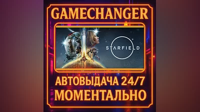 Starfield ️AUTO STEAM GIFT 24/7