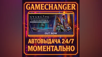 Stargate: Timekeepers ️AUTO STEAM GIFT 24/7