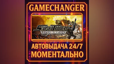 Starship Troopers: Extermination ️AUTO STEAM GIFT 24/7