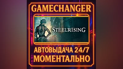Steelrising ️AUTO STEAM GIFT 24/7