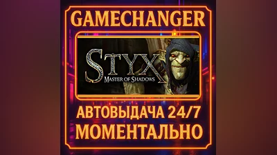 Styx: Master of Shadows ️AUTO STEAM GIFT 24/7