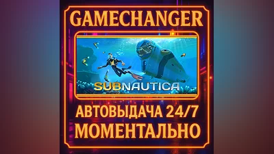 Subnautica ️AUTO STEAM GIFT 24/7
