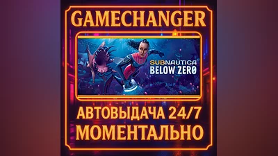 Subnautica: Below Zero ️AUTO STEAM GIFT 24/7