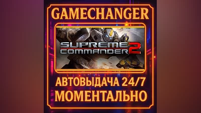 Supreme Commander 2 ️AUTO STEAM GIFT 24/7