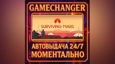 Surviving Mars ️AUTO STEAM GIFT 24/7
