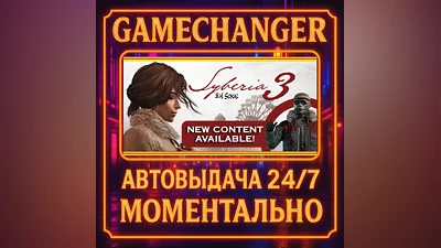 Syberia 3 ️AUTO STEAM GIFT 24/7