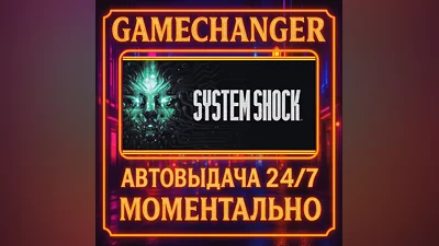 System Shock ️AUTO STEAM GIFT 24/7