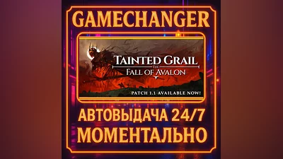 Tainted Grail: The Fall of Avalon ️AUTO STEAM GIFT 24/7