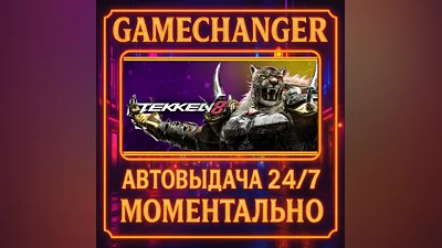 TEKKEN 8 ️AUTO STEAM GIFT 24/7