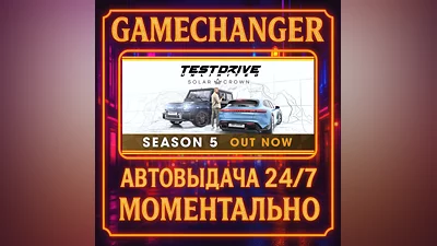 Test Drive Unlimited Solar Crown ️AUTO STEAM GIFT 24/7