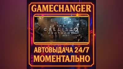 The Callisto Protocol  ️AUTO STEAM GIFT 24/7