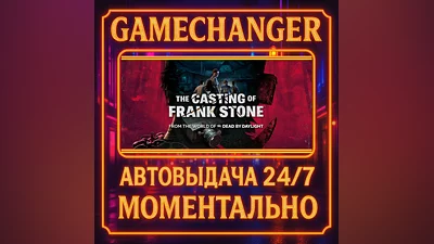 The Casting of Frank Stone  ️AUTO STEAM GIFT 24/7