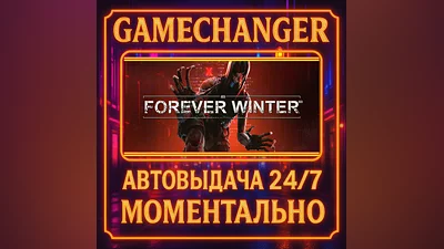 The Forever Winter ️AUTO STEAM GIFT 24/7